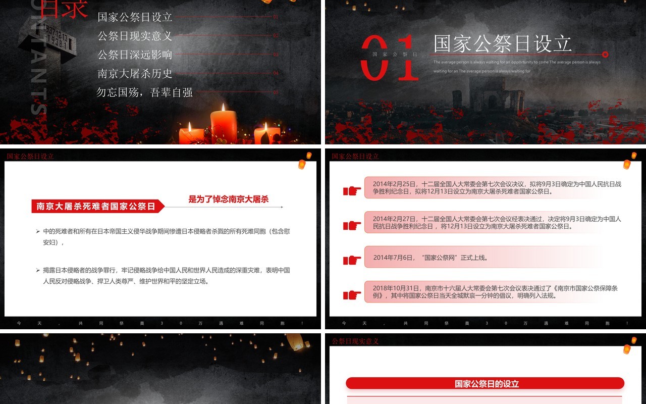 黑色简约风勿忘国耻国家公祭日PPT模板