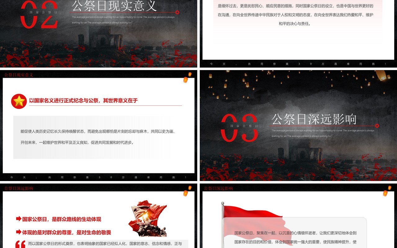 黑色简约风勿忘国耻国家公祭日PPT模板