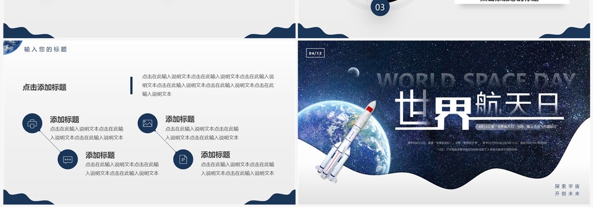 蓝色简约风世界航天日PPT通用模板
