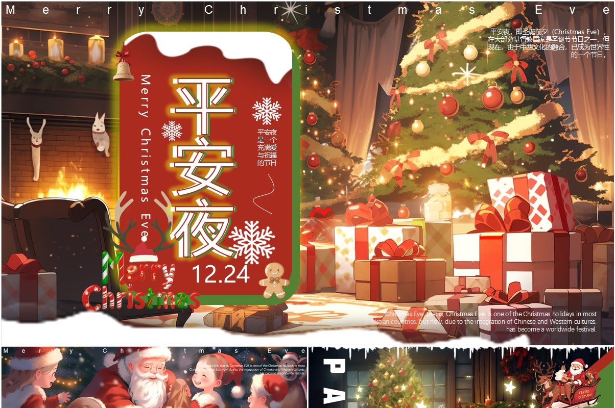 红绿插画风平安夜圣诞节PPT通用模板
