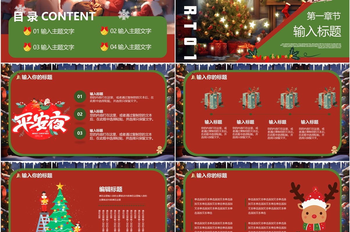 红绿插画风平安夜圣诞节PPT通用模板