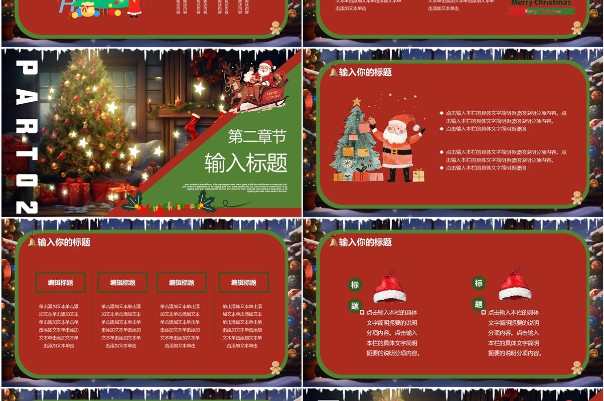 红绿插画风平安夜圣诞节PPT通用模板