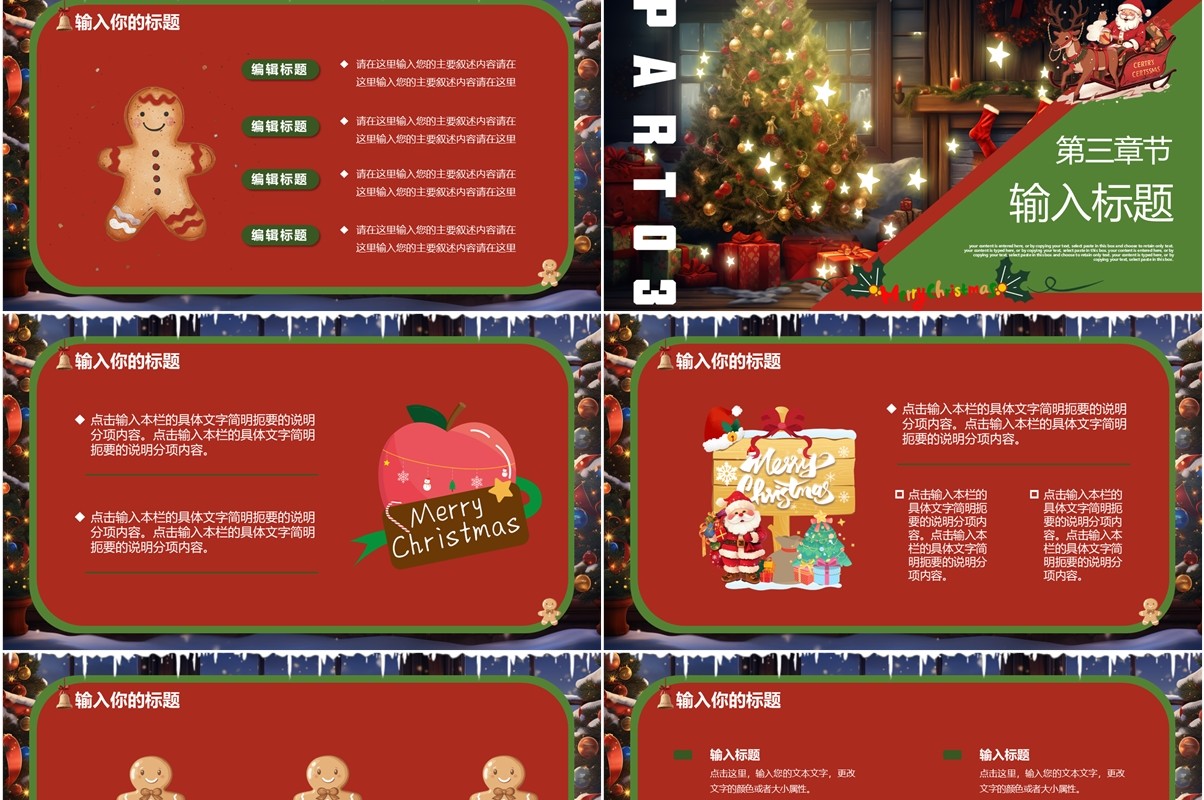 红绿插画风平安夜圣诞节PPT通用模板