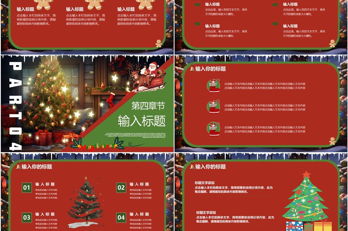红绿插画风平安夜圣诞节PPT通用模板