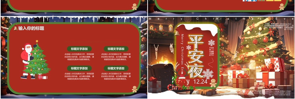 红绿插画风平安夜圣诞节PPT通用模板