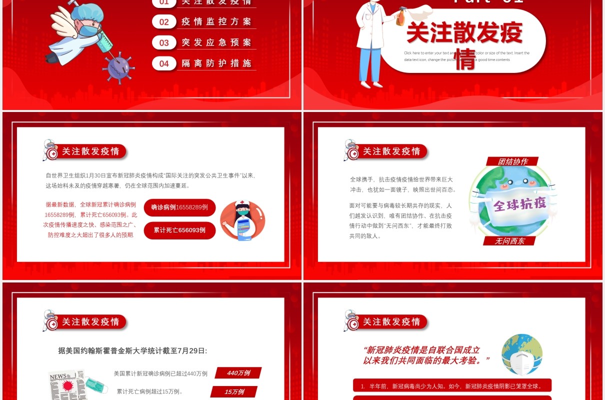 红色简约卡通风疫情防控避免反弹宣传教育PPT模版