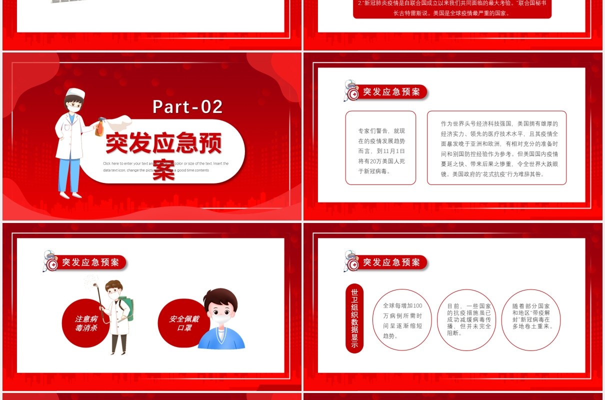 红色简约卡通风疫情防控避免反弹宣传教育PPT模版