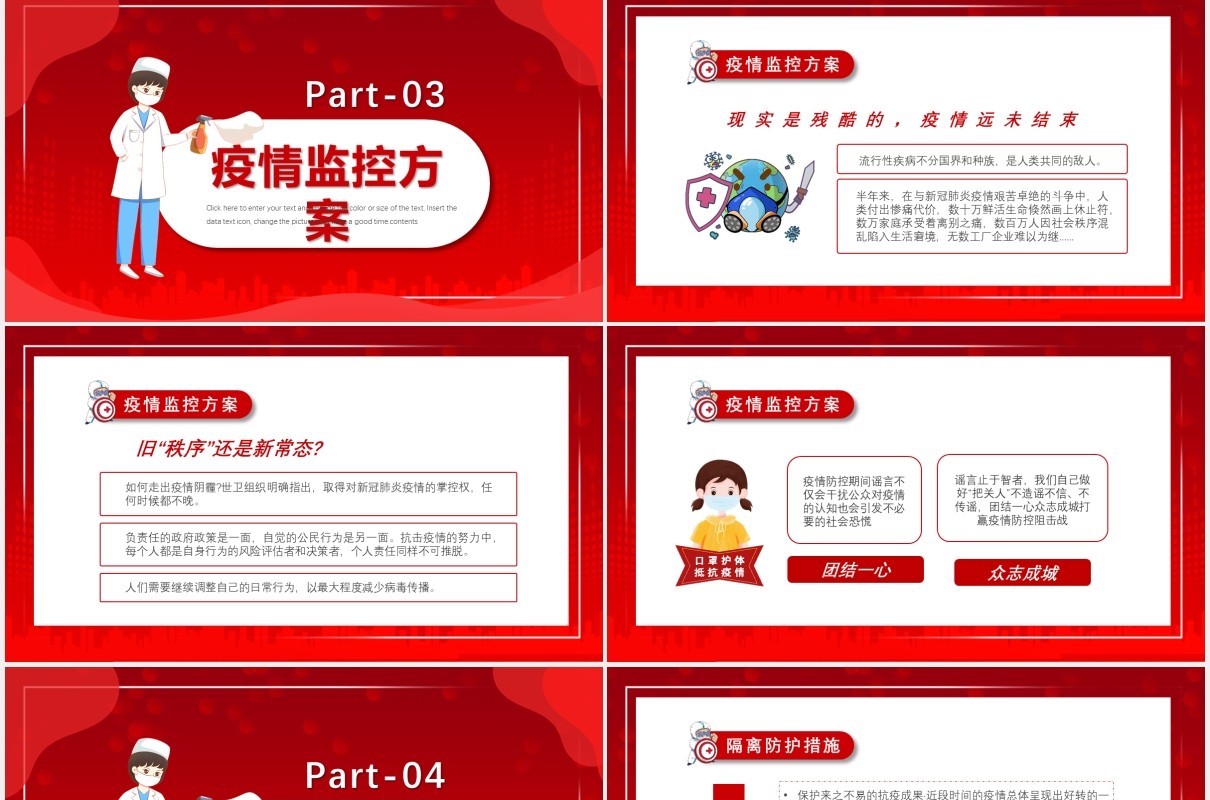 红色简约卡通风疫情防控避免反弹宣传教育PPT模版