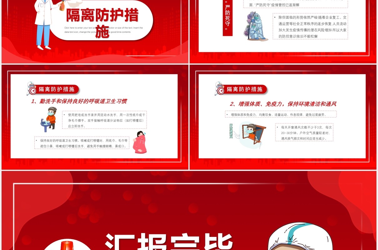 红色简约卡通风疫情防控避免反弹宣传教育PPT模版