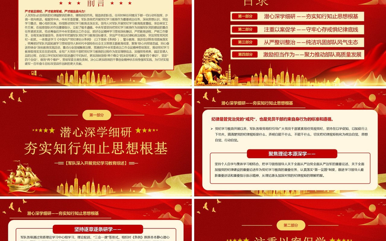 红色党政风用铁的纪律推动全面从严治党PPT模板