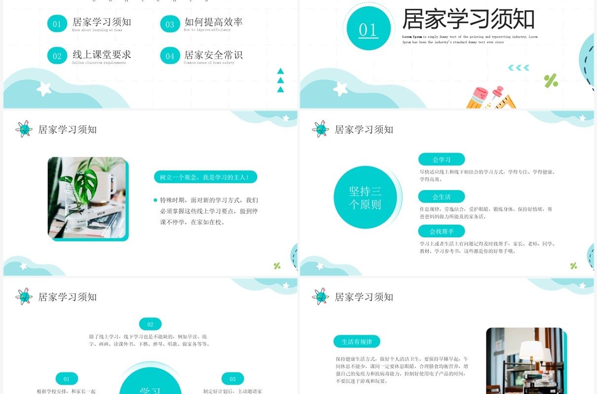绿色简约清新风线上学习主题班会PPT模板