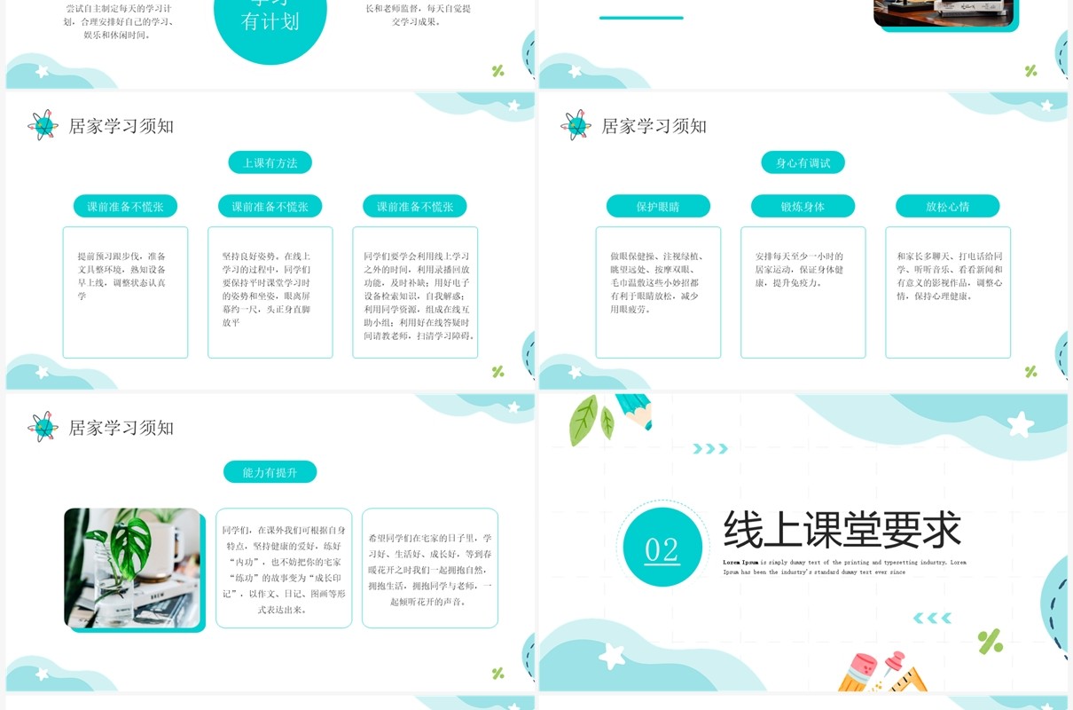 绿色简约清新风线上学习主题班会PPT模板
