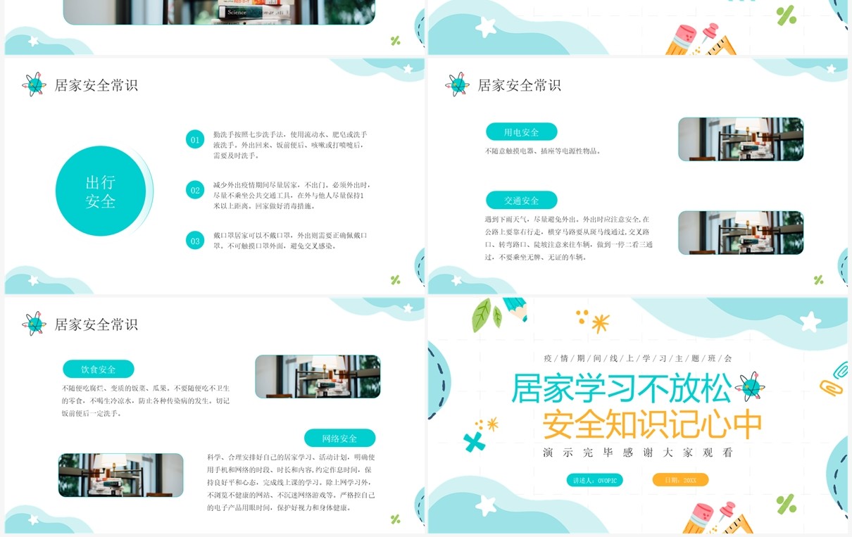 绿色简约清新风线上学习主题班会PPT模板
