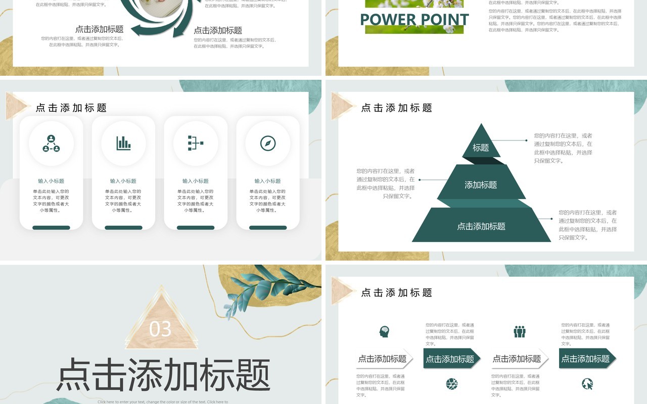 绿色小清新初夏时光PPT通用模板