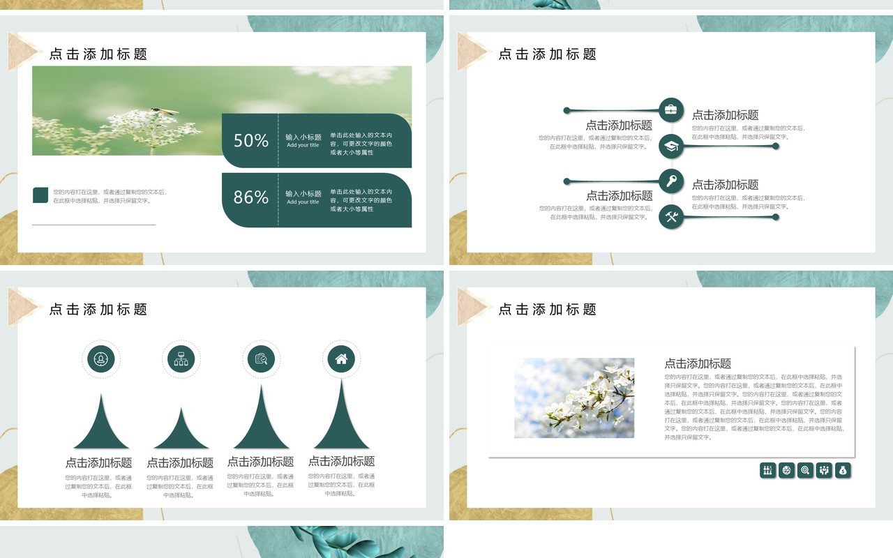 绿色小清新初夏时光PPT通用模板