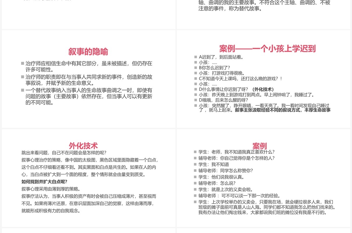 粉色叙事疗法在护理中的应用PPT模板