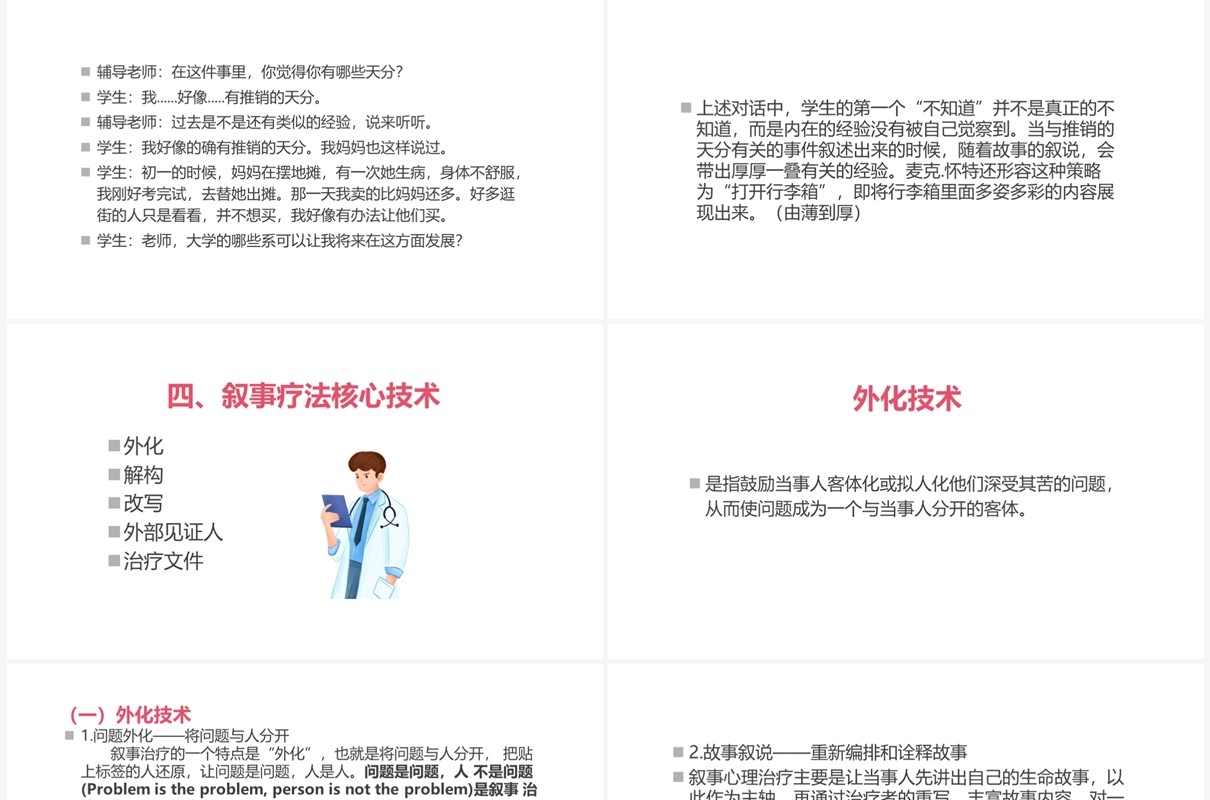 粉色叙事疗法在护理中的应用PPT模板