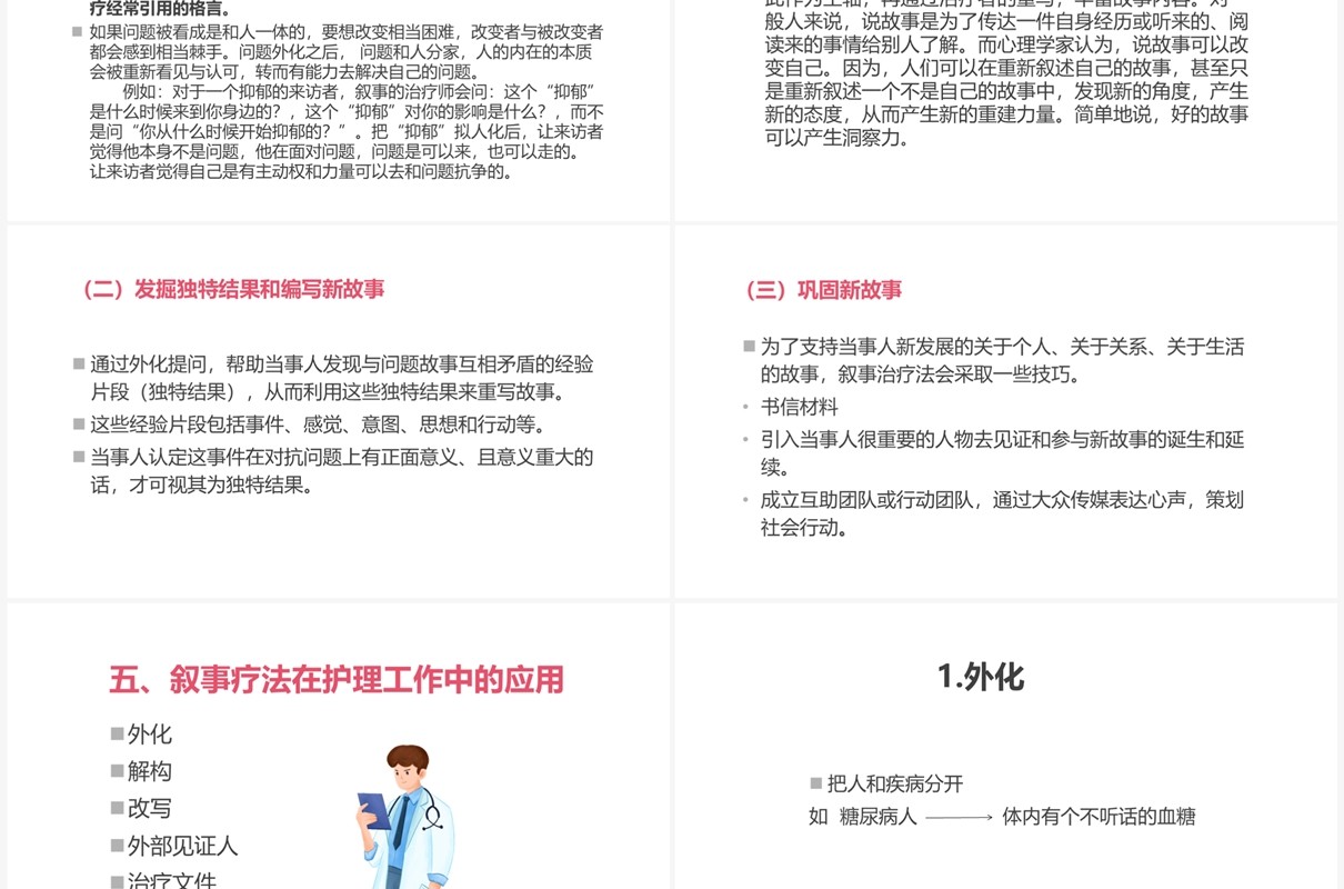 粉色叙事疗法在护理中的应用PPT模板