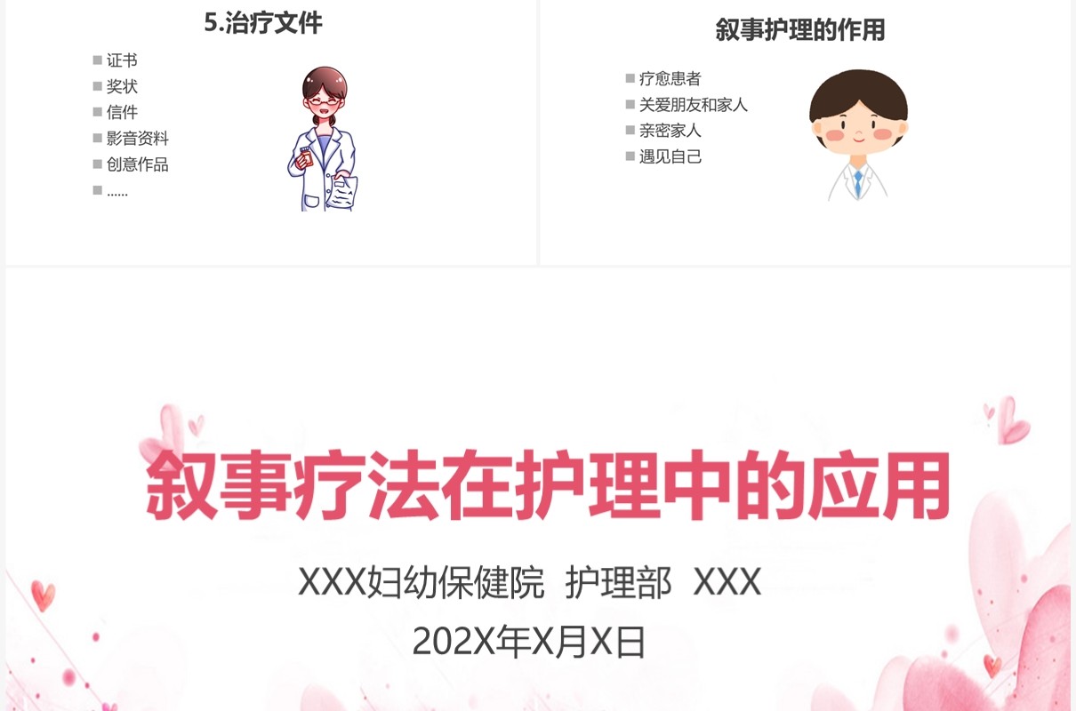 粉色叙事疗法在护理中的应用PPT模板