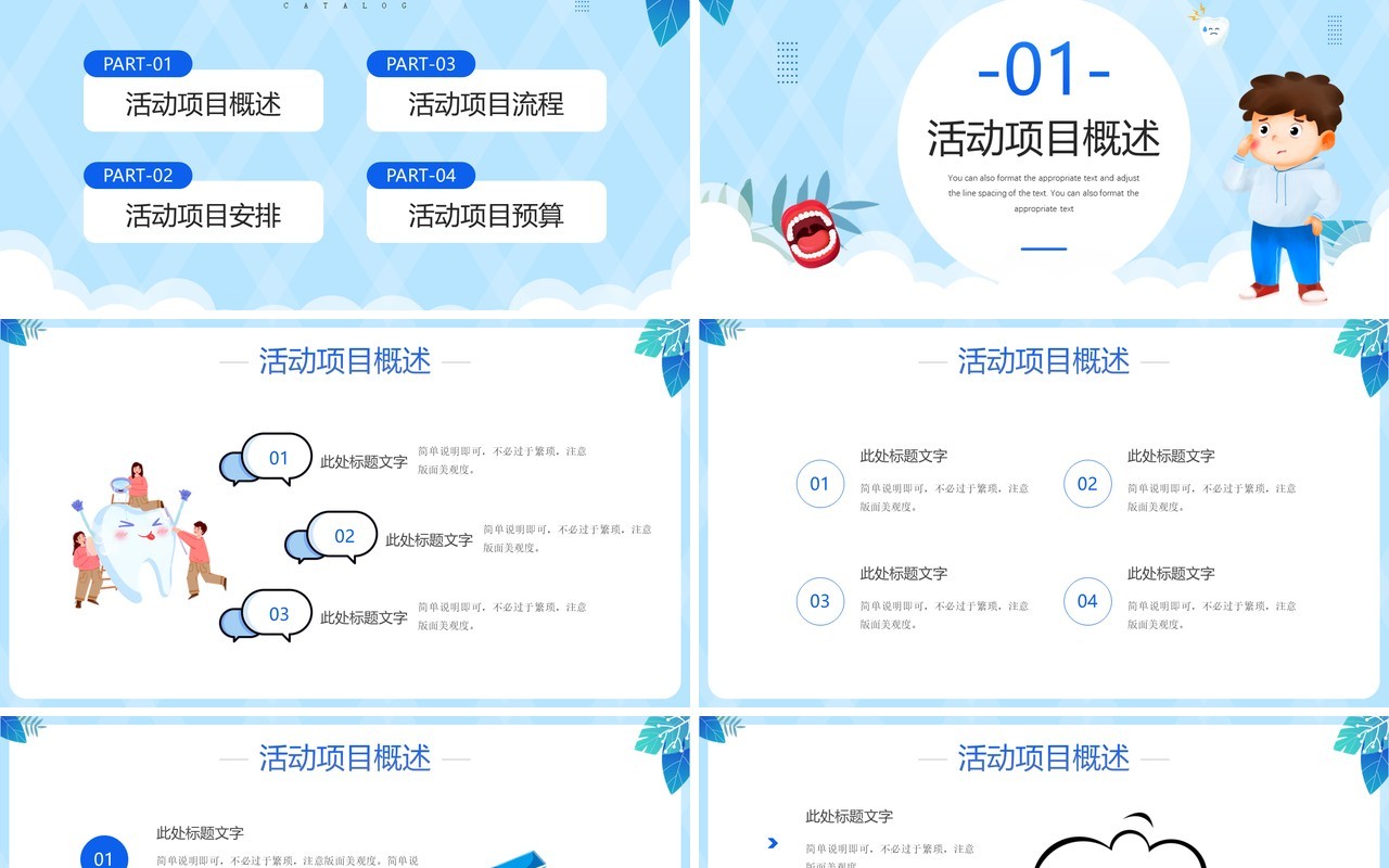 蓝色卡通风全国爱牙日PPT通用模板