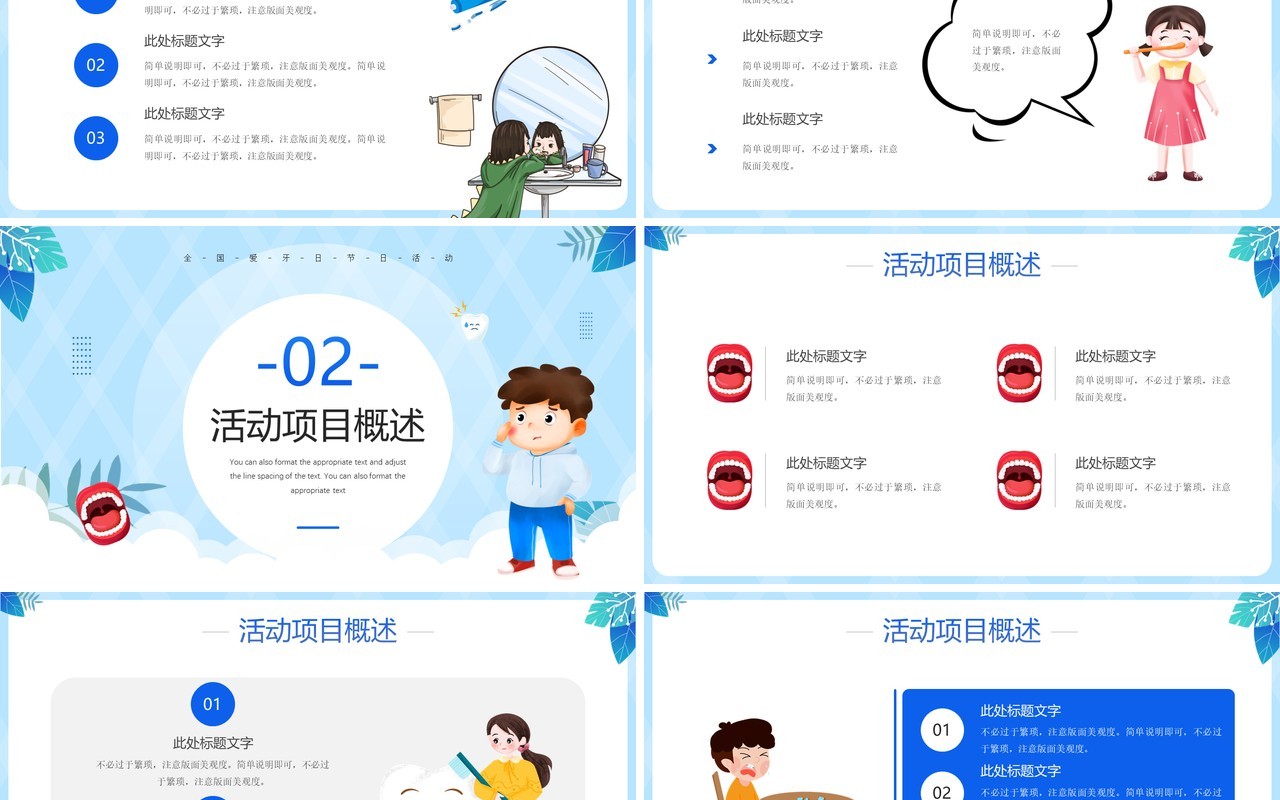 蓝色卡通风全国爱牙日PPT通用模板