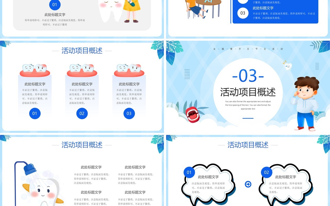 蓝色卡通风全国爱牙日PPT通用模板