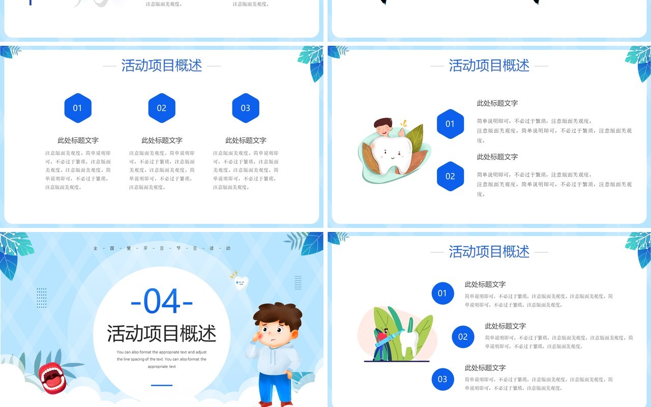 蓝色卡通风全国爱牙日PPT通用模板