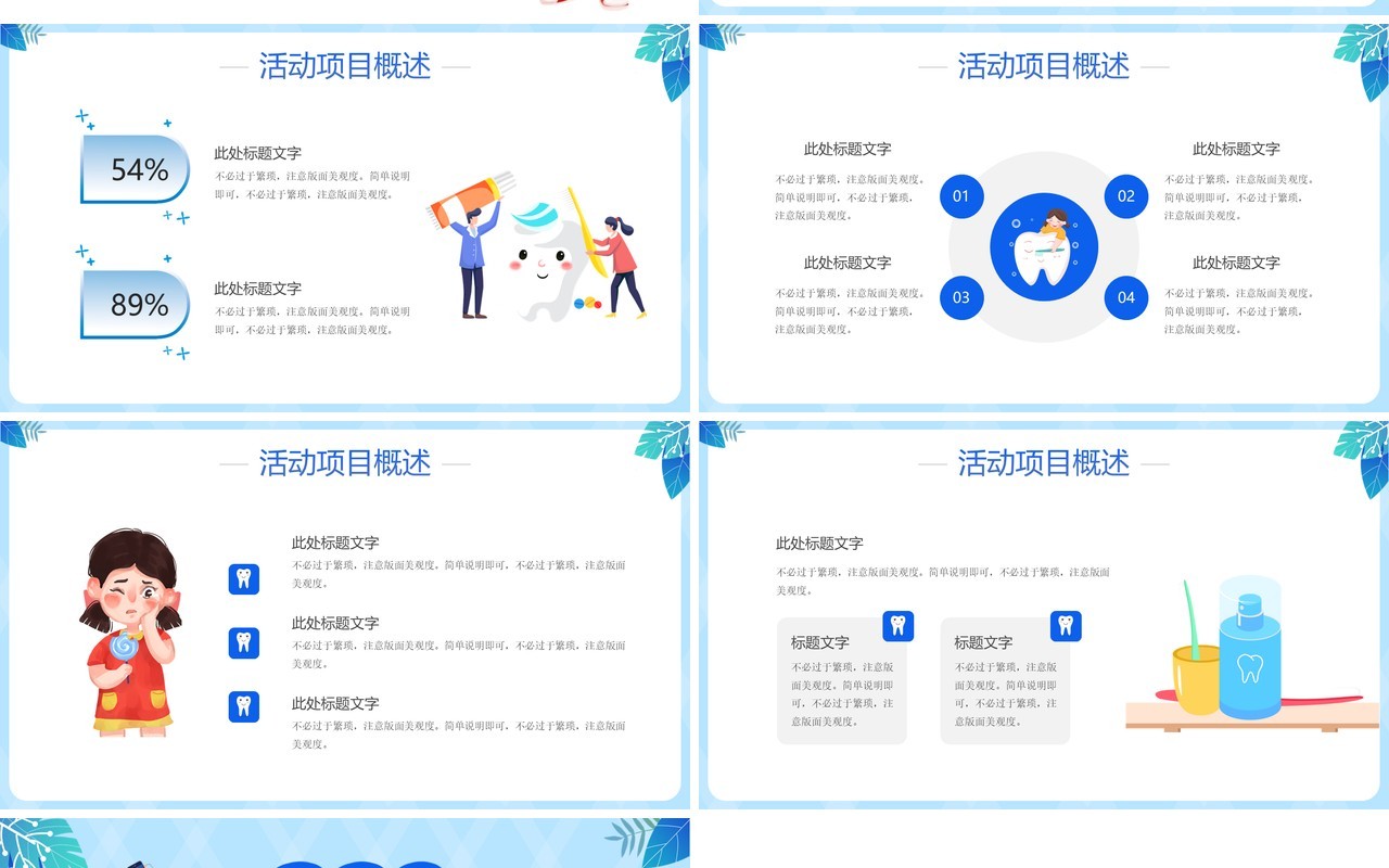 蓝色卡通风全国爱牙日PPT通用模板
