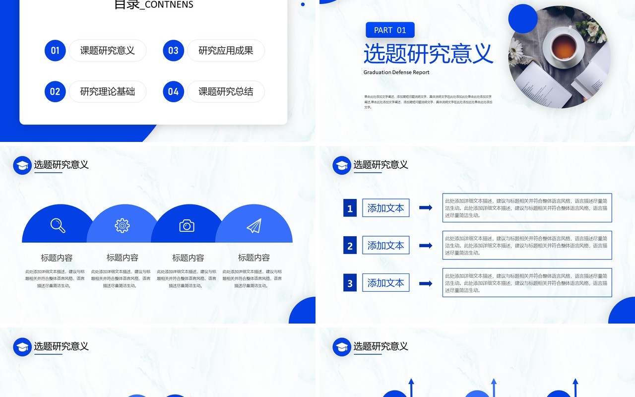 蓝色简约毕业答辩设计PPT通用模板