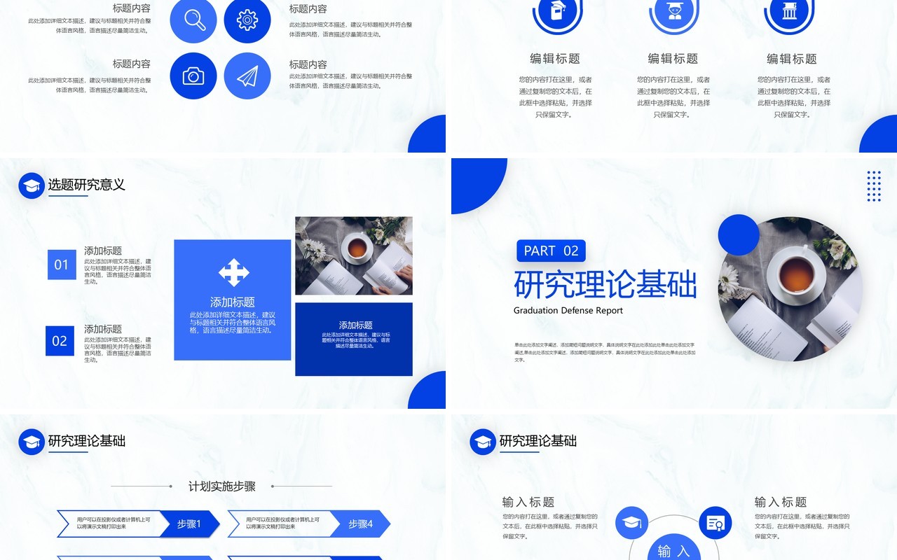 蓝色简约毕业答辩设计PPT通用模板