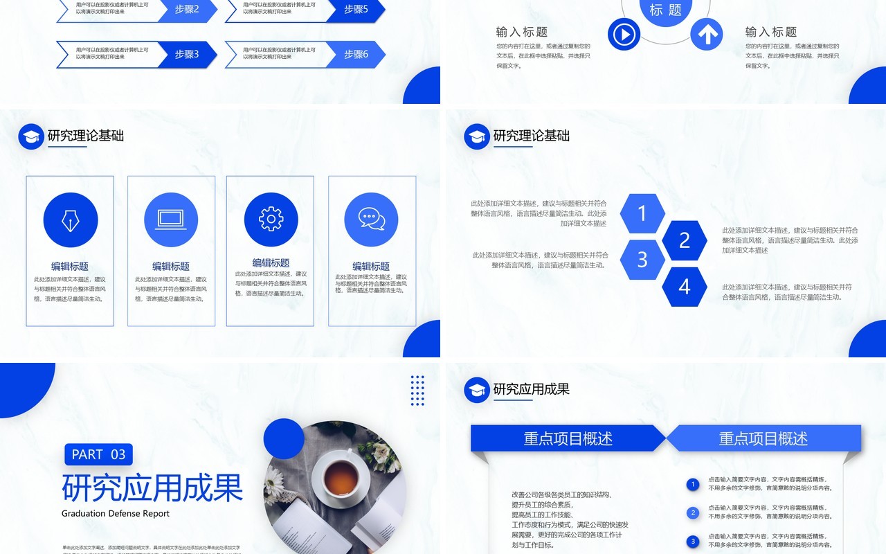 蓝色简约毕业答辩设计PPT通用模板