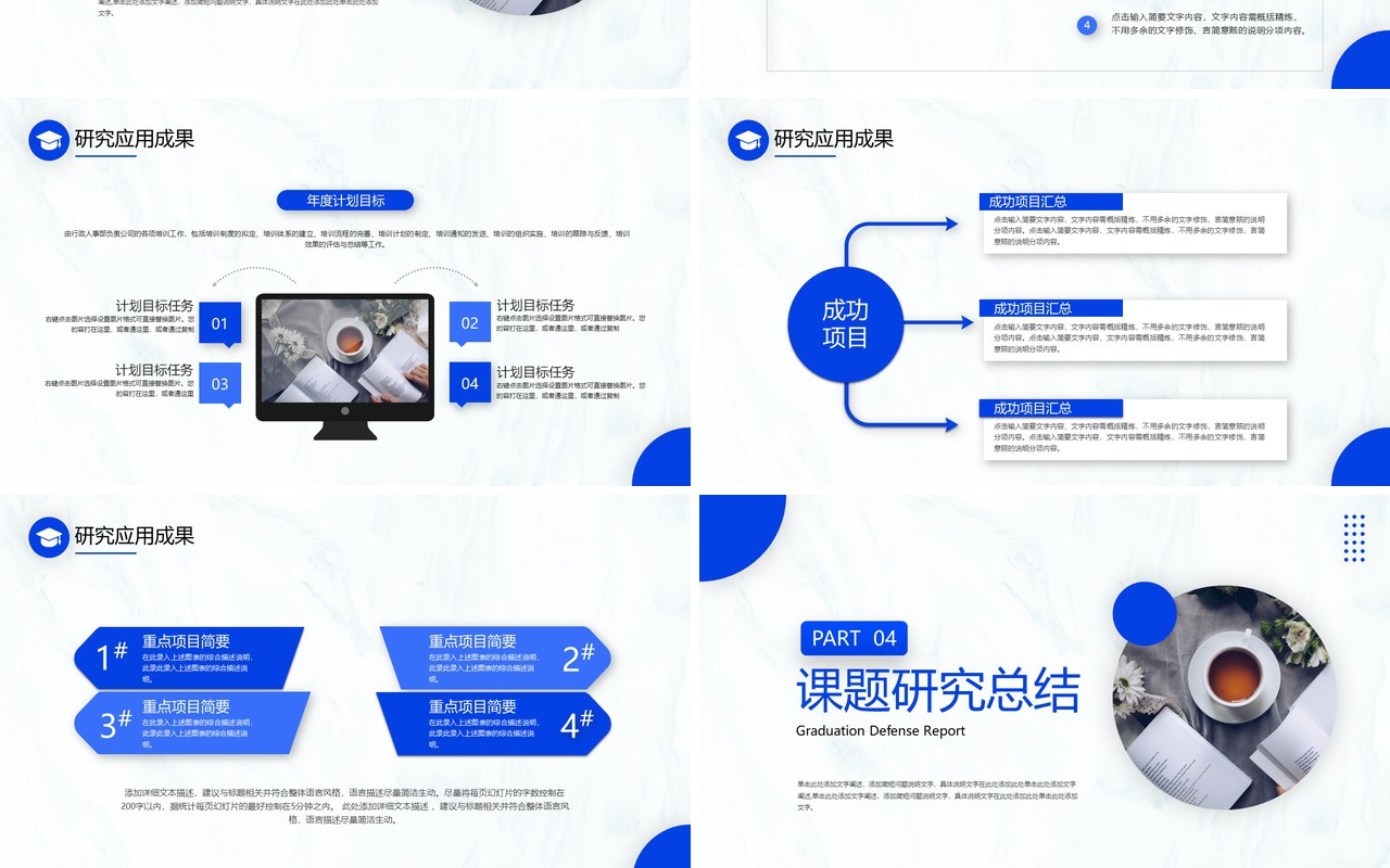 蓝色简约毕业答辩设计PPT通用模板