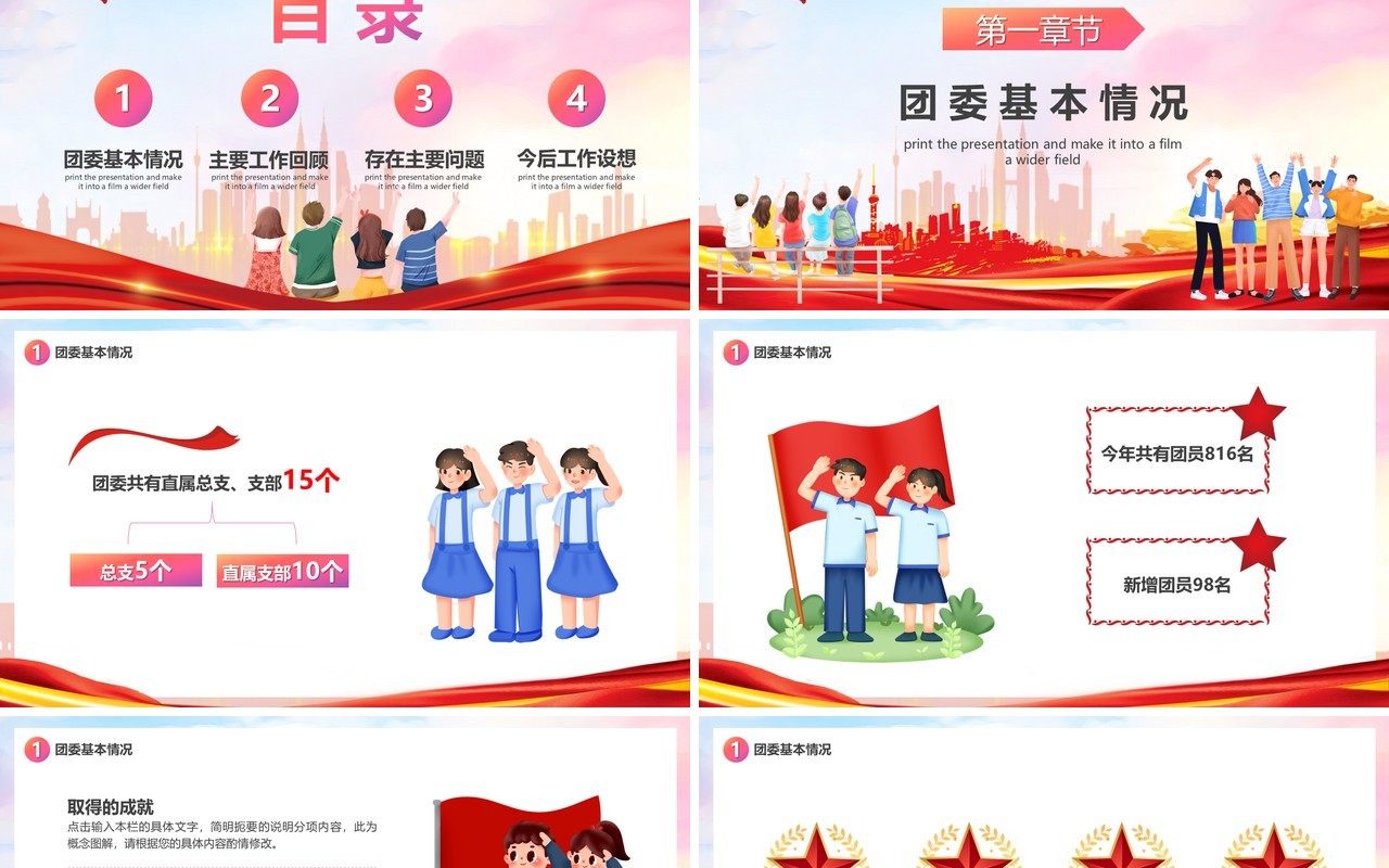 红色卡通风学校团委年终总结PPT模板