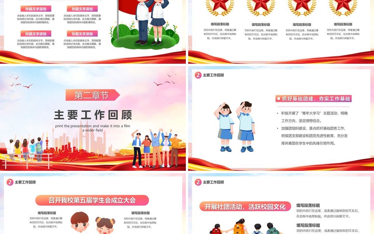 红色卡通风学校团委年终总结PPT模板