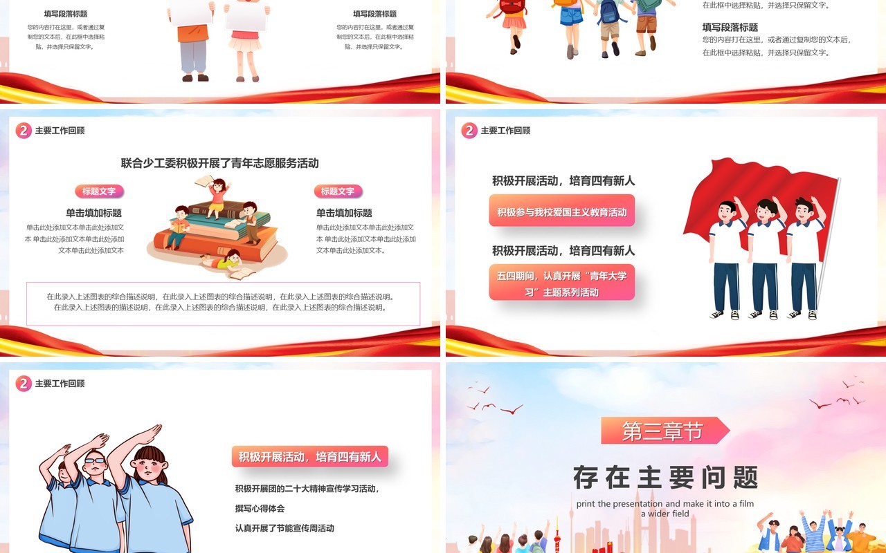 红色卡通风学校团委年终总结PPT模板