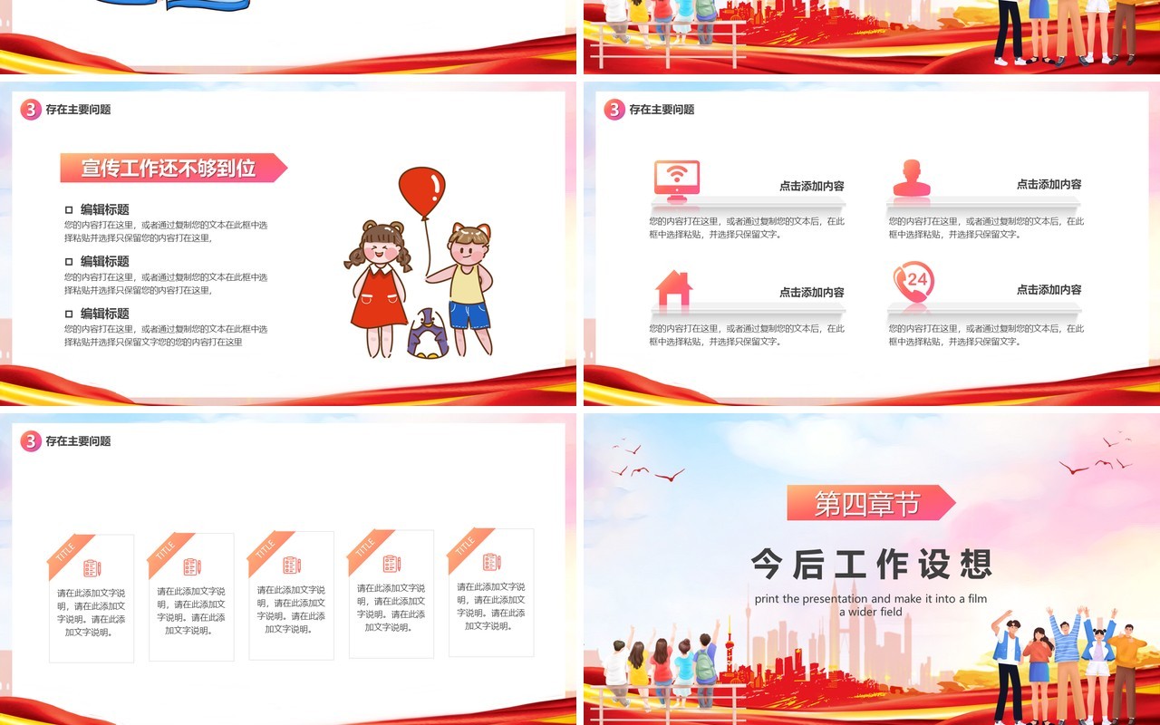红色卡通风学校团委年终总结PPT模板