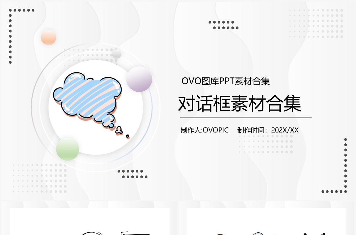 对话框元素PPT素材合集(2)
