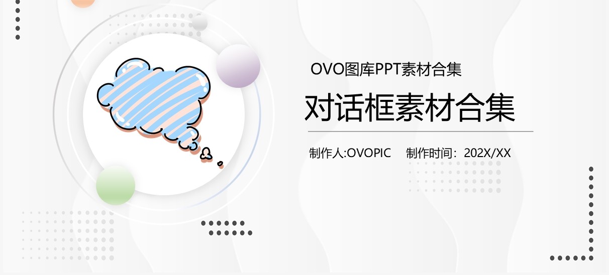 对话框元素PPT素材合集(2)
