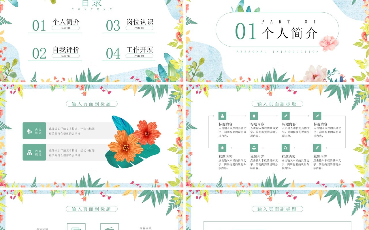 绿色清新风新员工入职自我介绍PPT模板