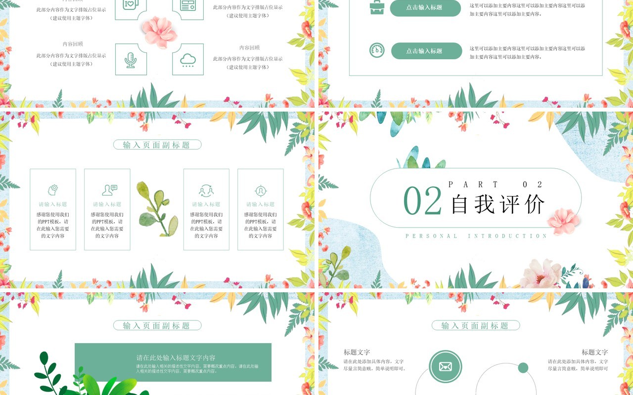 绿色清新风新员工入职自我介绍PPT模板