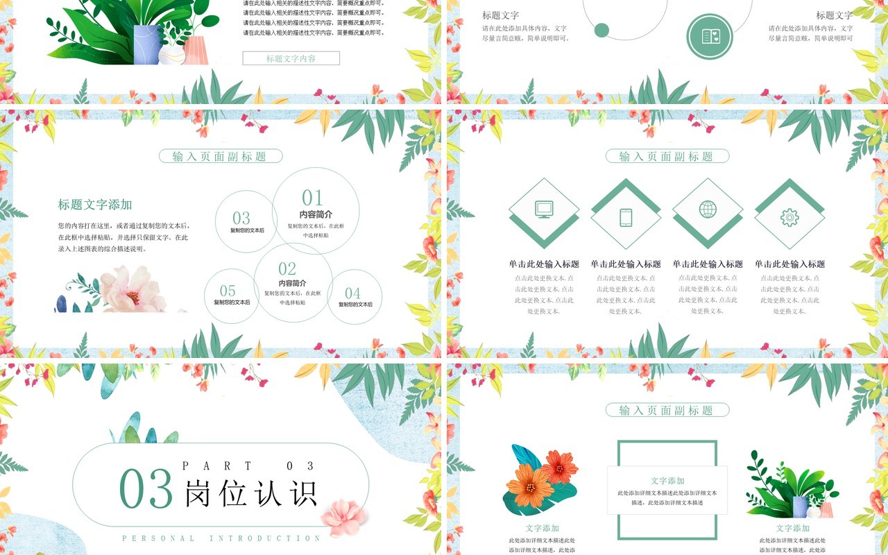 绿色清新风新员工入职自我介绍PPT模板
