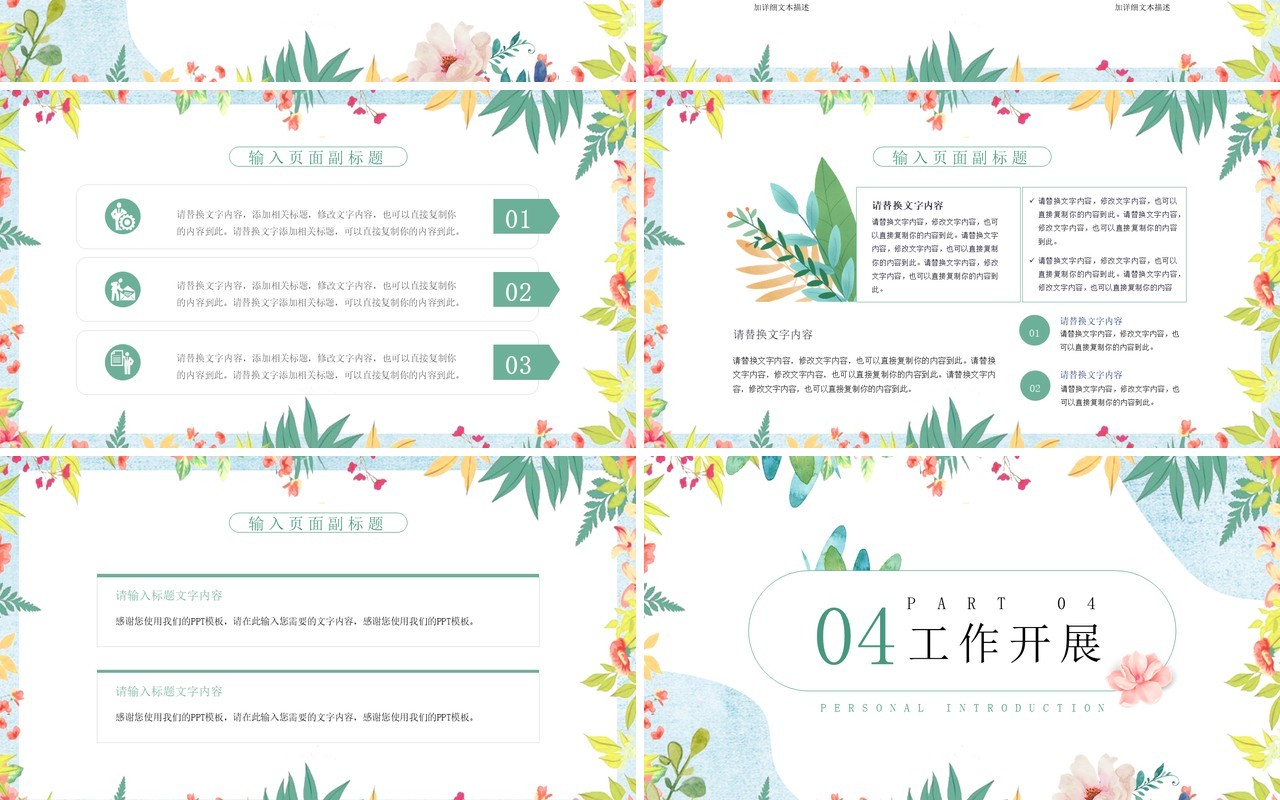 绿色清新风新员工入职自我介绍PPT模板