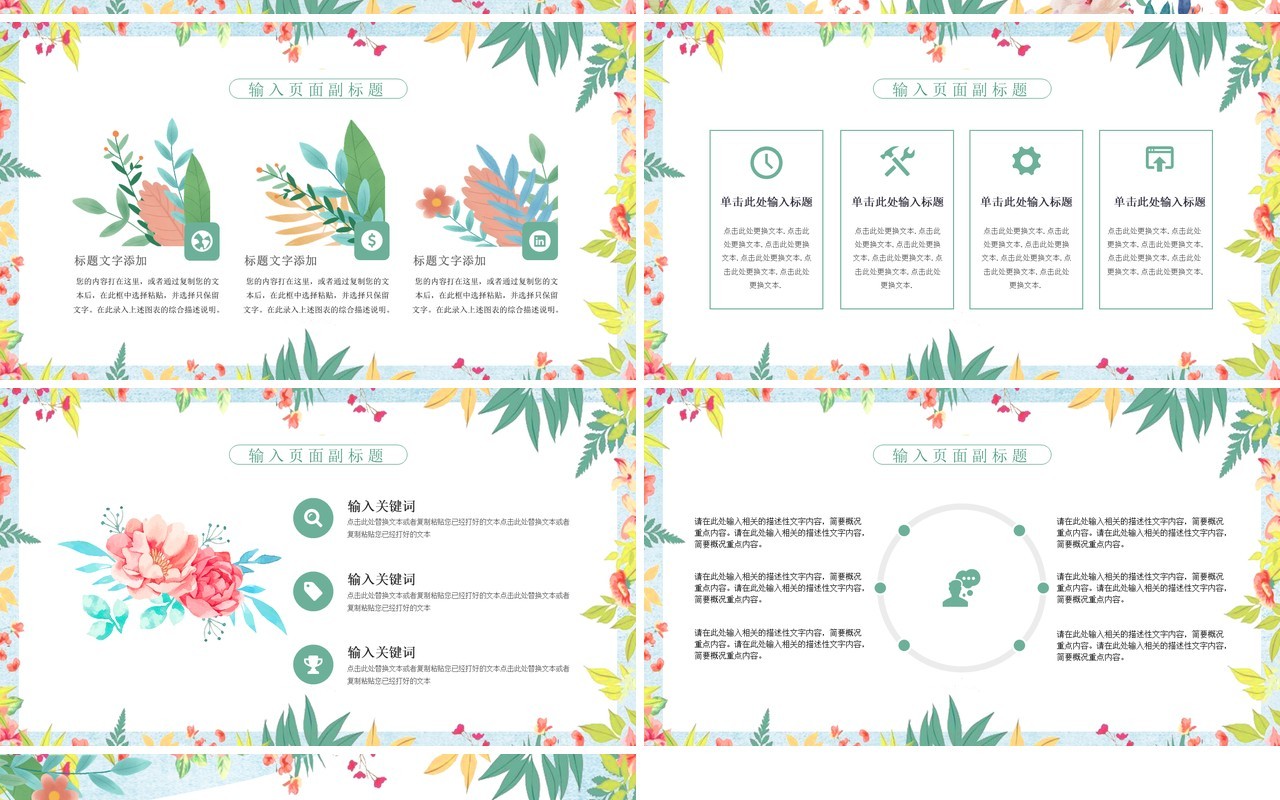绿色清新风新员工入职自我介绍PPT模板