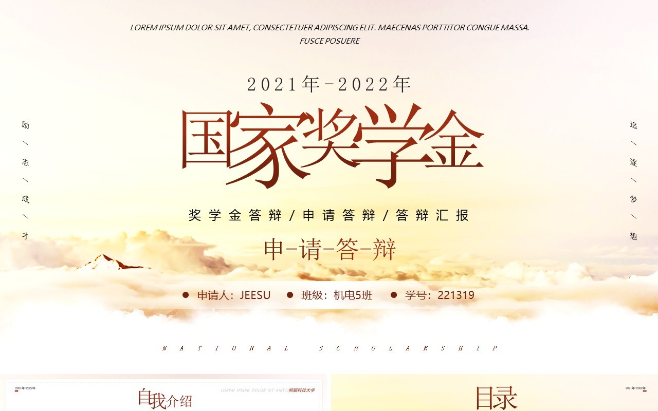 黄色简约国家奖学金申请答辩PPT模板