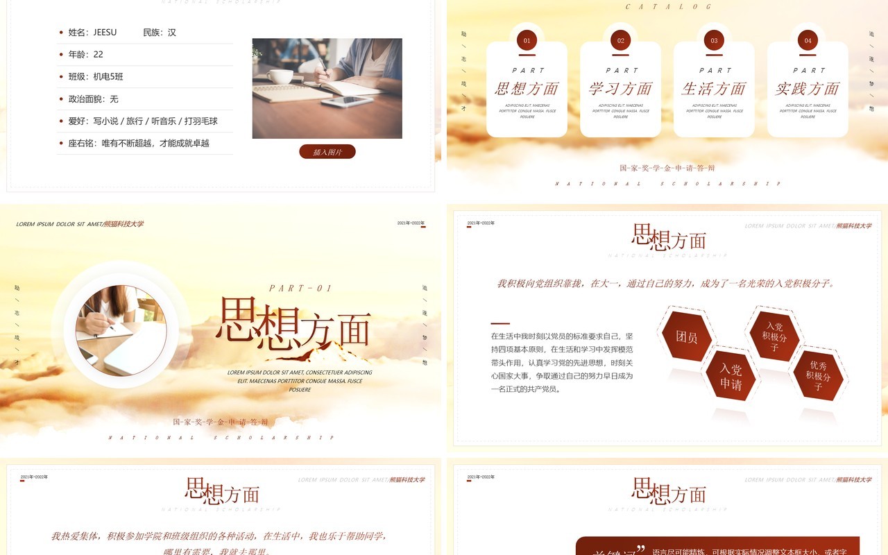 黄色简约国家奖学金申请答辩PPT模板