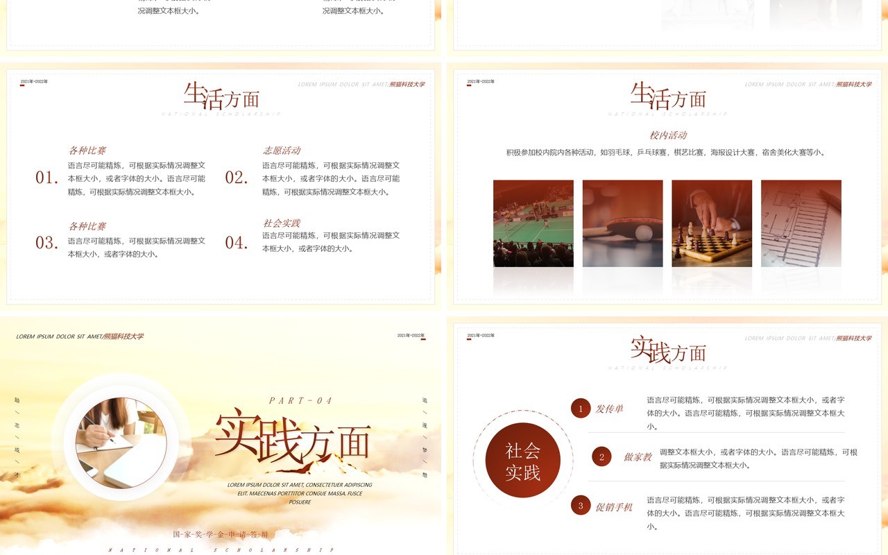 黄色简约国家奖学金申请答辩PPT模板