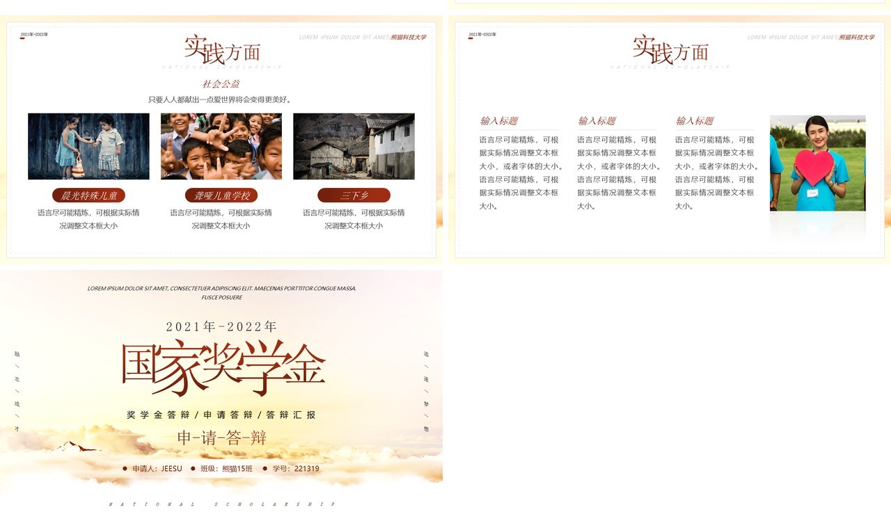 黄色简约国家奖学金申请答辩PPT模板