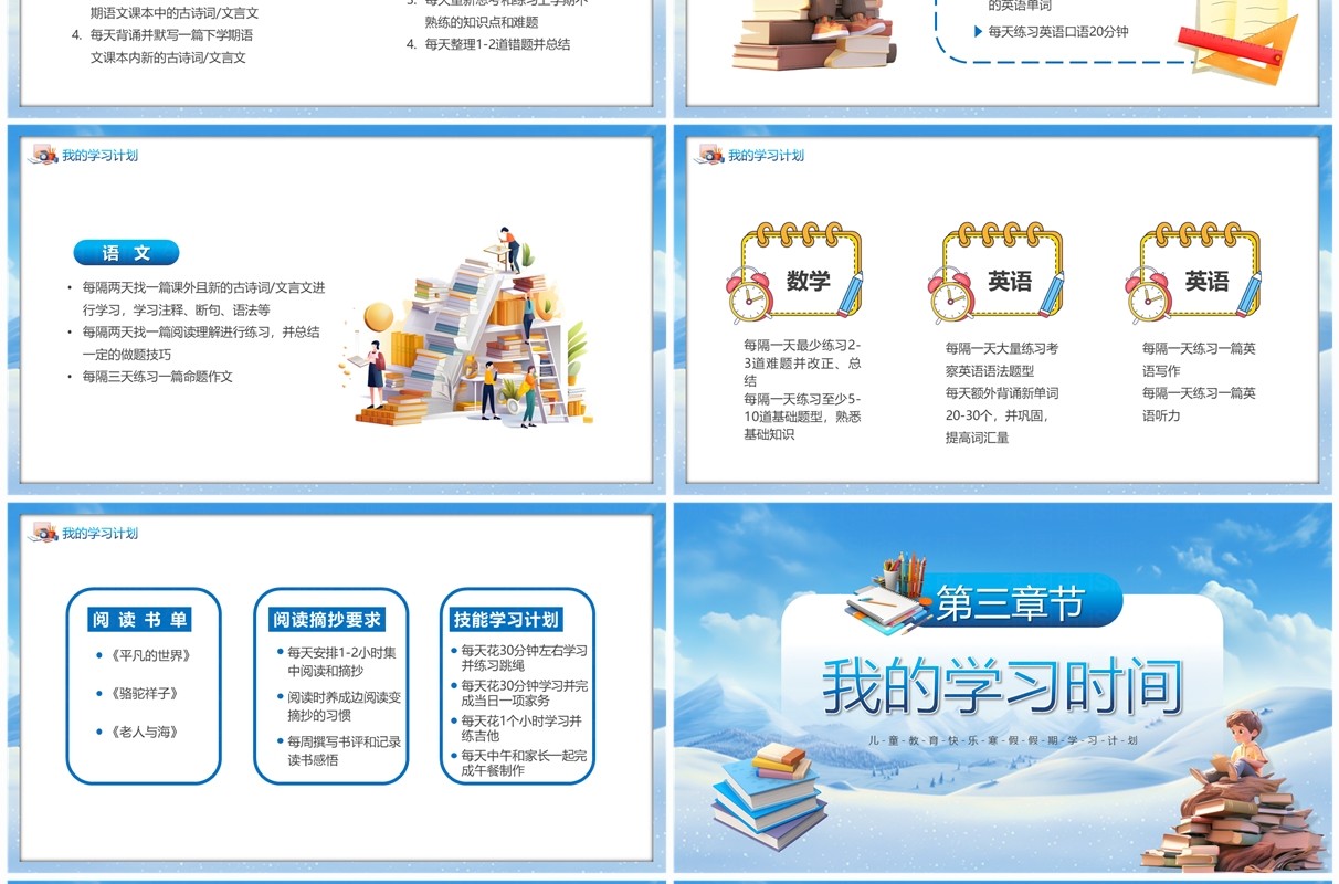 蓝色卡通风我的寒假学习计划PPT模板