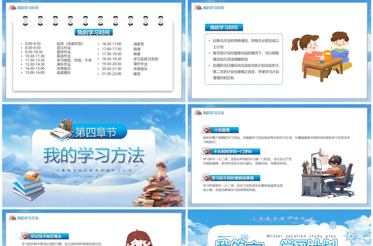 蓝色卡通风我的寒假学习计划PPT模板