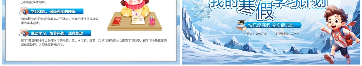 蓝色卡通风我的寒假学习计划PPT模板